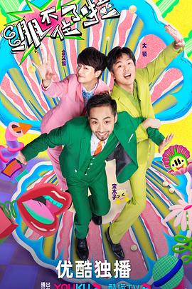 丝袜走秀海报剧照