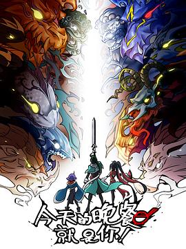 修炼小说海报剧照