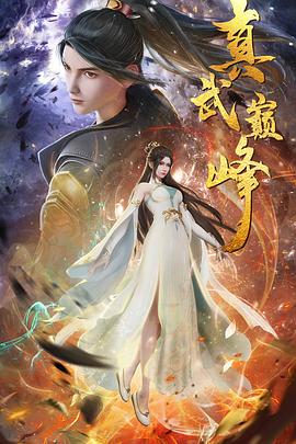 水滴夫妻生活海报剧照