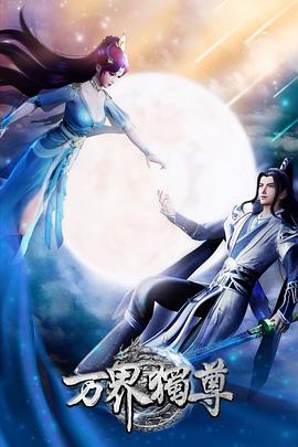 大武生结局海报剧照