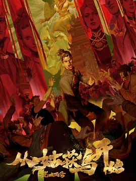 深夜无眠海报剧照